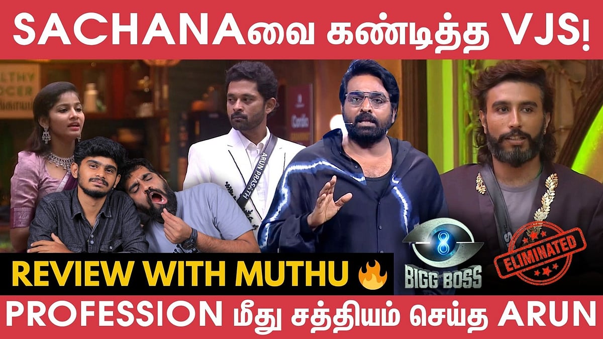Bigg Boss Tamil 8: இந்த வாரம் Double Evictionஆ? Sivakumarக்கு அடுத்து யாரா இருக்கும்?