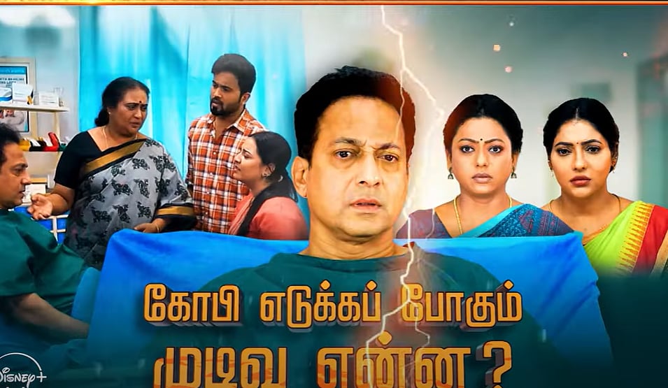 Baakiyalakshmi : மீண்டும் அதே குழப்பத்திற்கு தள்ளப்பட்ட கோபி! - திரும்பவும் முதல்ல இருந்தா? 