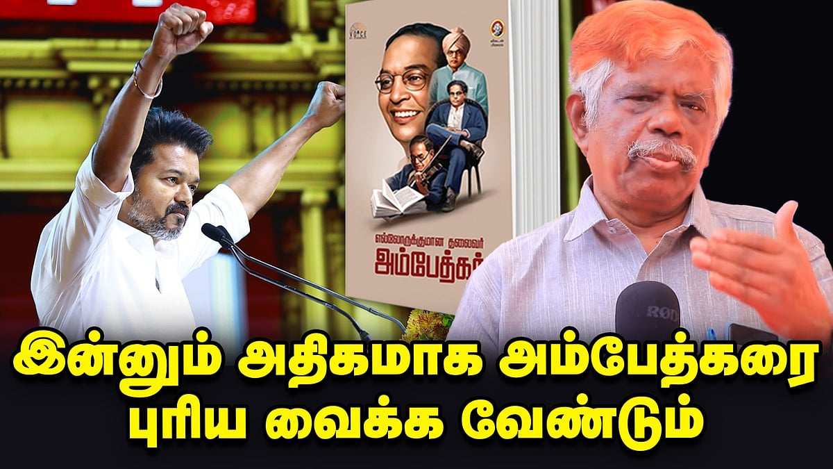 Ambedkar ஒளியில் தீர்ப்புகள் என்பது சரியா?- K. Chandru | Ambedkar book release event | Vijay
