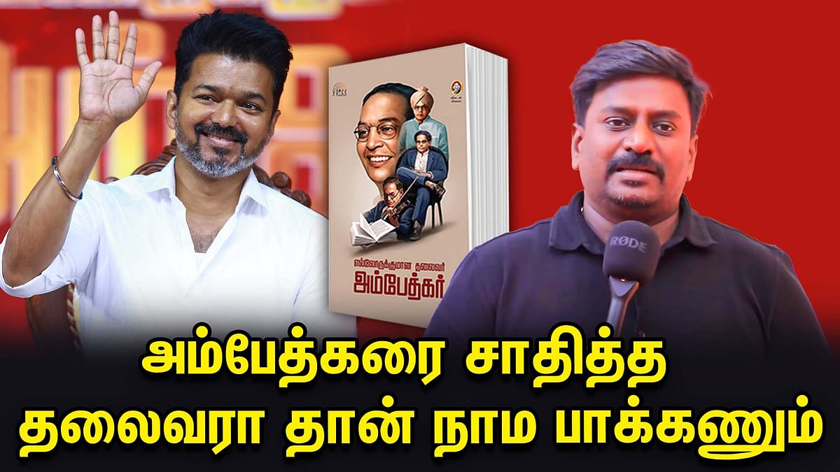 அம்பேத்கரை சாதித்த தலைவரா தான் நாம பாக்கணும் | Vikatan Ambedkar Book