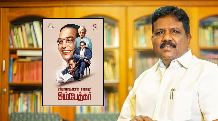 Book Review: எல்லோருக்குமான தலைவர் அம்பேத்கர் புத்தகம் குறித்த விசிக எம்.பி ரவிக்குமாரின் விமர்சனம்