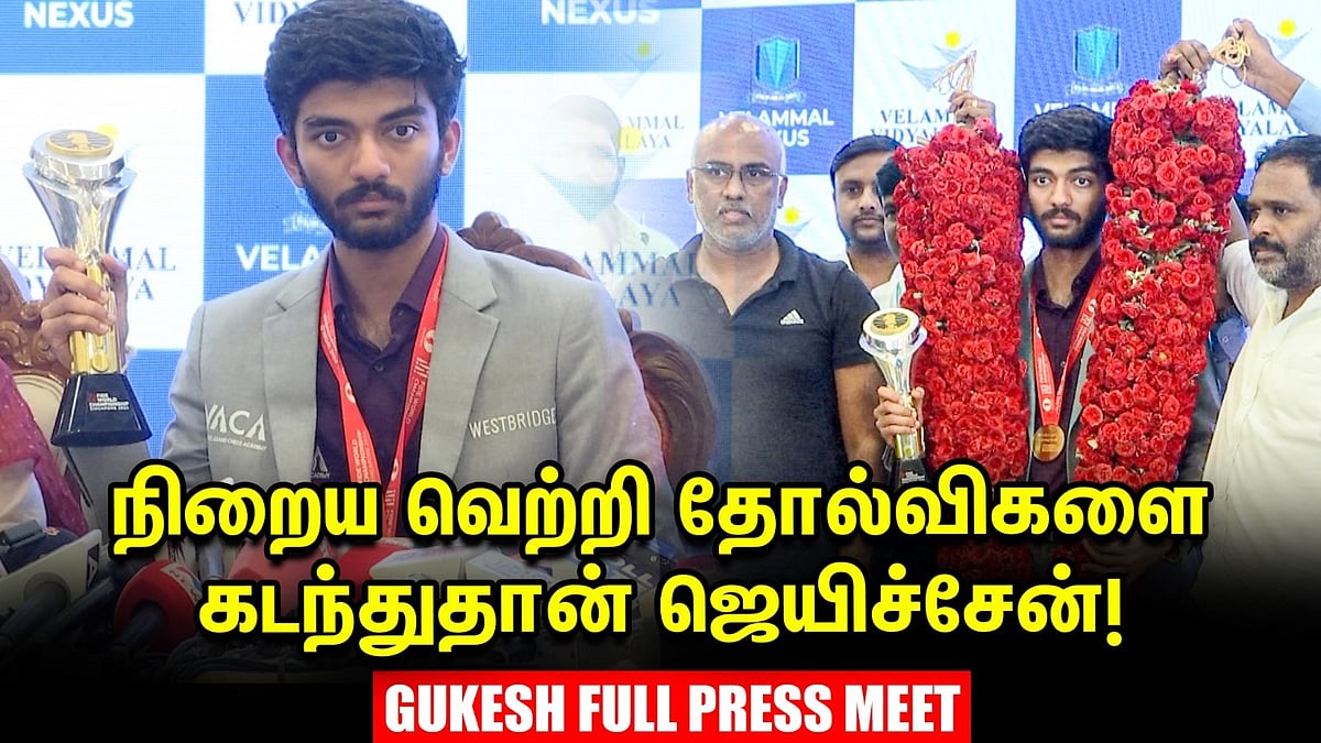 Gukesh : `உங்களுக்கு பிடிச்சத ஜாலியா பண்ணுங்க’ - | Full Press Meet | FIDE World Chess Championship