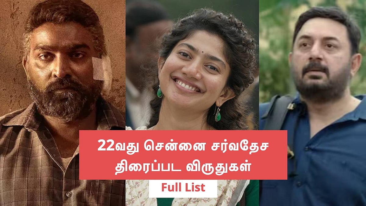 Chennai IFF Awards: அசத்திய `அமரன்’, `மகாராஜா’ ; சிறந்த படம்..? - விருதாளர்களின் முழுப் பட்டியல்