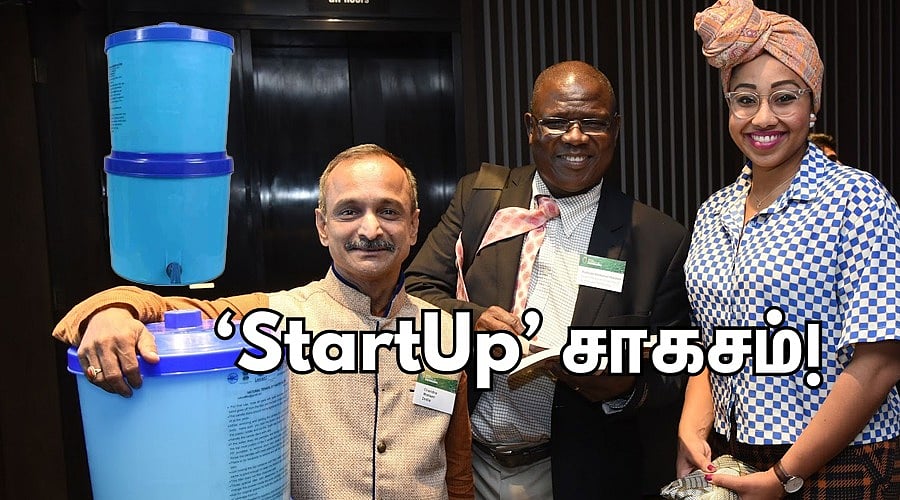 'StartUp' சாகசம் 3: `மின்சாரமில்லா குடிநீர் வடிகட்டி..!’ - சாத்தியமான கதை
