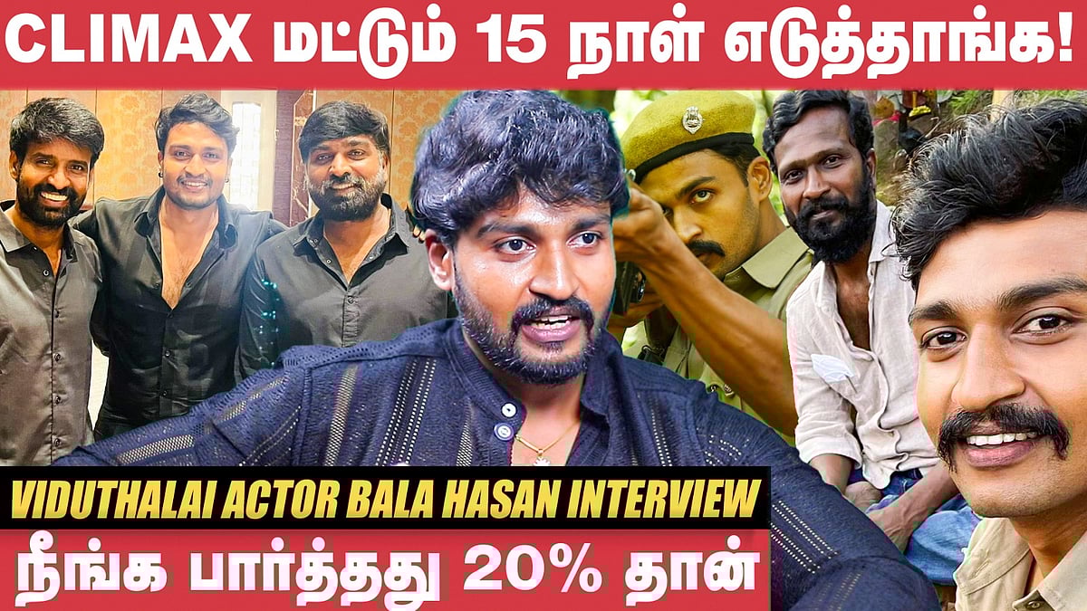 Viduthalai 2 : `கிளைமாக்ஸ் மட்டும் 15 நாள் எடுத்தாங்க..!' - விடுதலை 2 நடிகர் பாலா ஹாசன் Interview