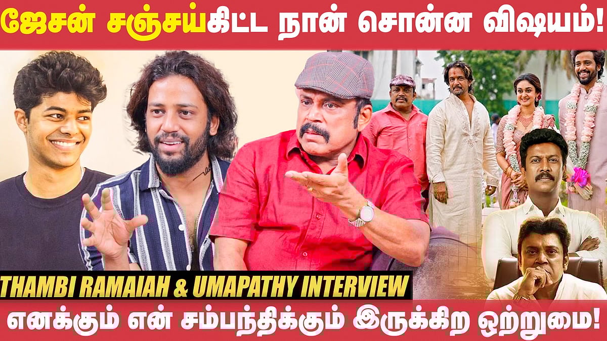 தமிழ் சினிமாவில் Middle aged மனிதர்களோட கதைகள் வரதேயில்ல! - Thambi Ramaiah | Umapathy | Rajakili