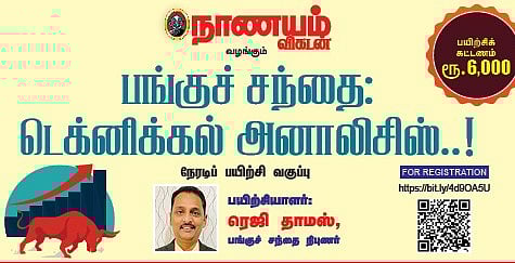 பங்கு முதலீட்டில் லாபம் ஈட்ட உதவும் டெக்னிக்கல் அனாலிசிஸ்; எப்படி பயன்படுத்துவது? முழுமையான பயிற்சி