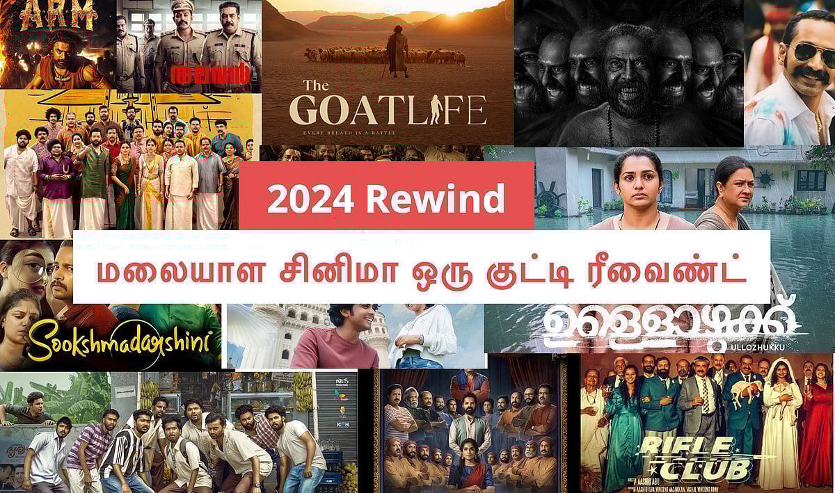 2024 Rewind: 'ஆவேசம் டு Rifle Club' கவனம் ஈர்த்த மல்லுவுட்... எந்த படங்கள், எதில் பார்க்கலாம்?!