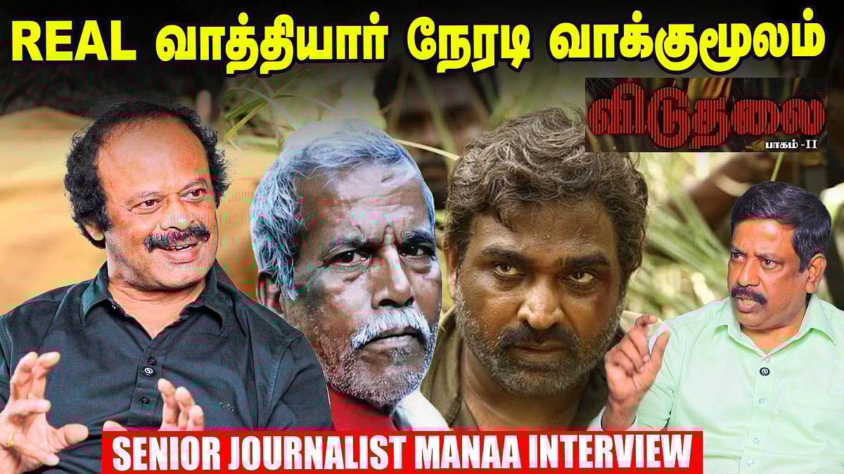 Viduthalai வாத்தியார் கலியப்பெருமாள் Real Story - Senior Journalist Manaa Interview
