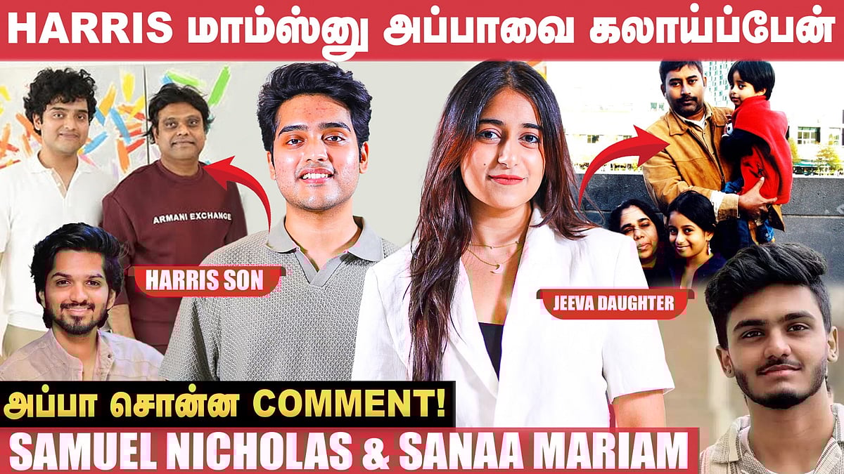 அப்பா மாதிரி Love Stories எடுக்கணும்னு ஆசை! - Sanaa Mariam | Samuel Nicholas|Harris Jayaraj | Jeeva