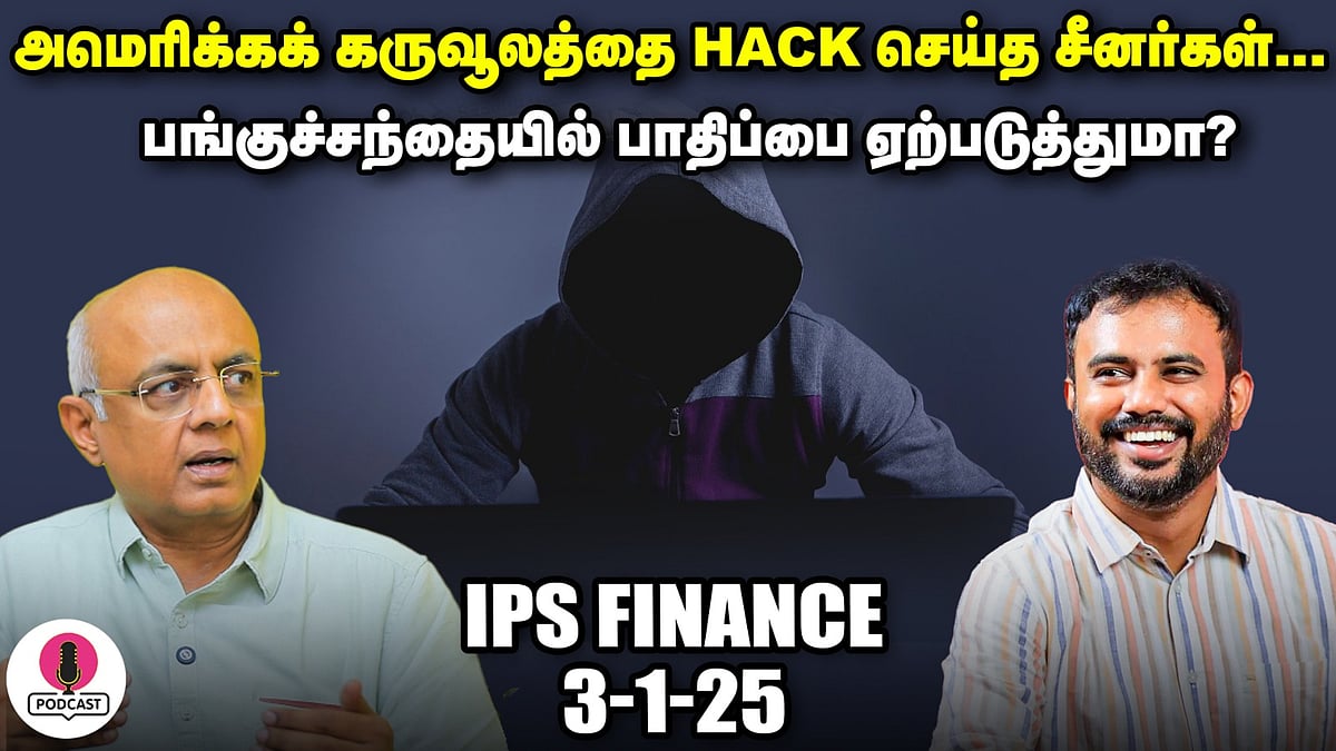 இந்திய ரூபாயின் வீழ்ச்சி மேலும் தொடருமா? | IPS Finance | EPI - 104 ...