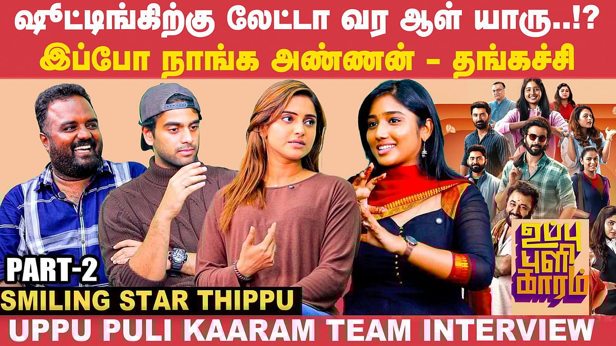 5 ரூபாய்க்கு நடிக்க சொன்னா, 5000 ரூபாய்க்கு நடிக்கிற ஆள் இவருதான் | Uppu Puli Kaaram Team Interview