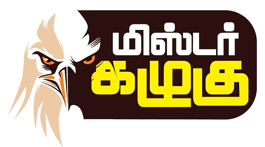 பதவி போனாலும் பவர் தொடர்கிறது; கடுப்பில் ‘எதிர்’ உ.பி-கள் டு கையைப் பிசையும் அமமுக கூடாரம் | கழுகார்