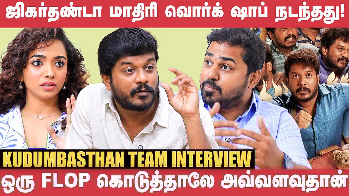 தொடர்ந்து Middle Class கதைகளில் நடிப்பது ஏன்? - Manikandan | Kudumbasthan Team Interview