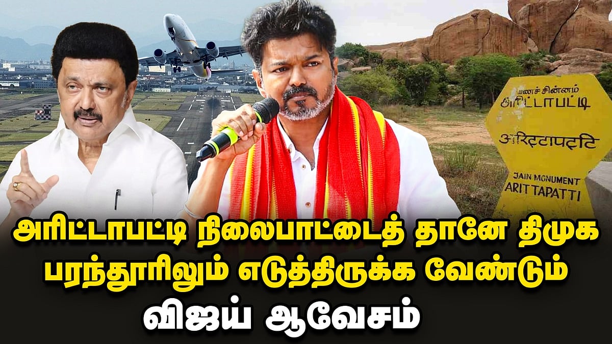 TVK Vijay Speech in Parandur - ‘என்னுடைய கள அரசியல் பயணம் இங்கிருந்துதான் தொடங்குகிறது’ | Vikatan
