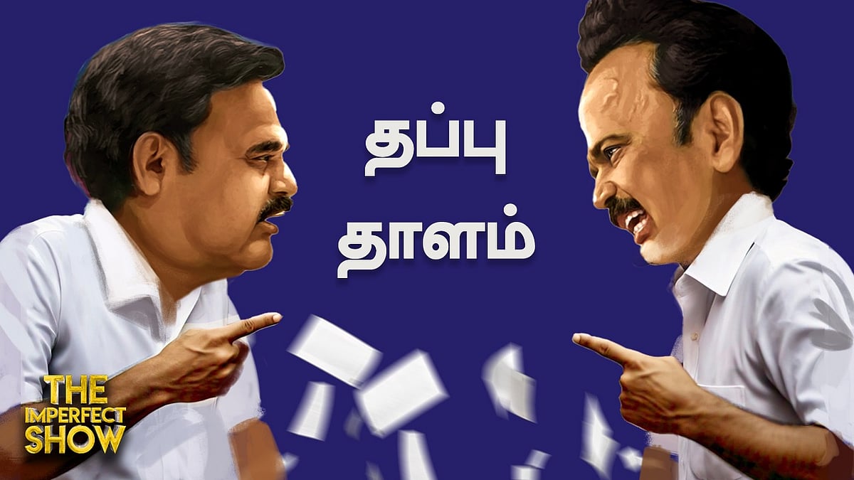 Imperfect Show: 