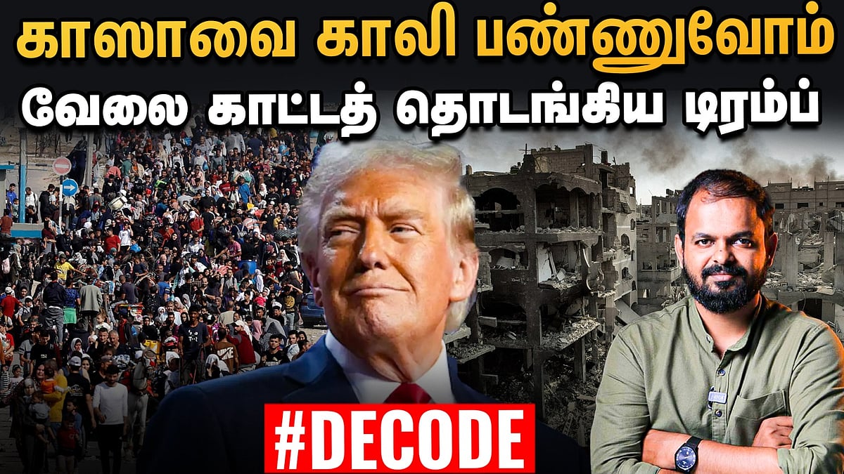 Gaza மக்களை வெளியேற்ற Trump போடும் திட்டம் என்ன? Decode