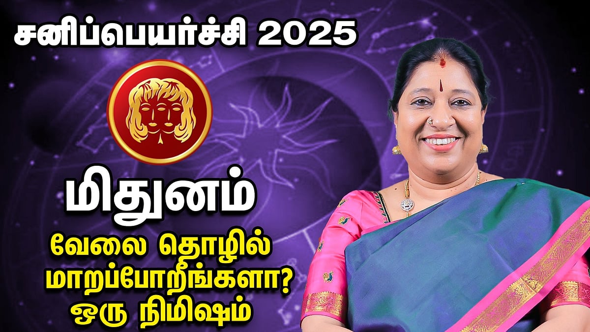 Mithunam | Sani Peyarchi Palan 2025 | சனிப்பெயர்ச்சி பலன்கள் | மிதுனம் | Bharathi Sridhar Rasi Palan