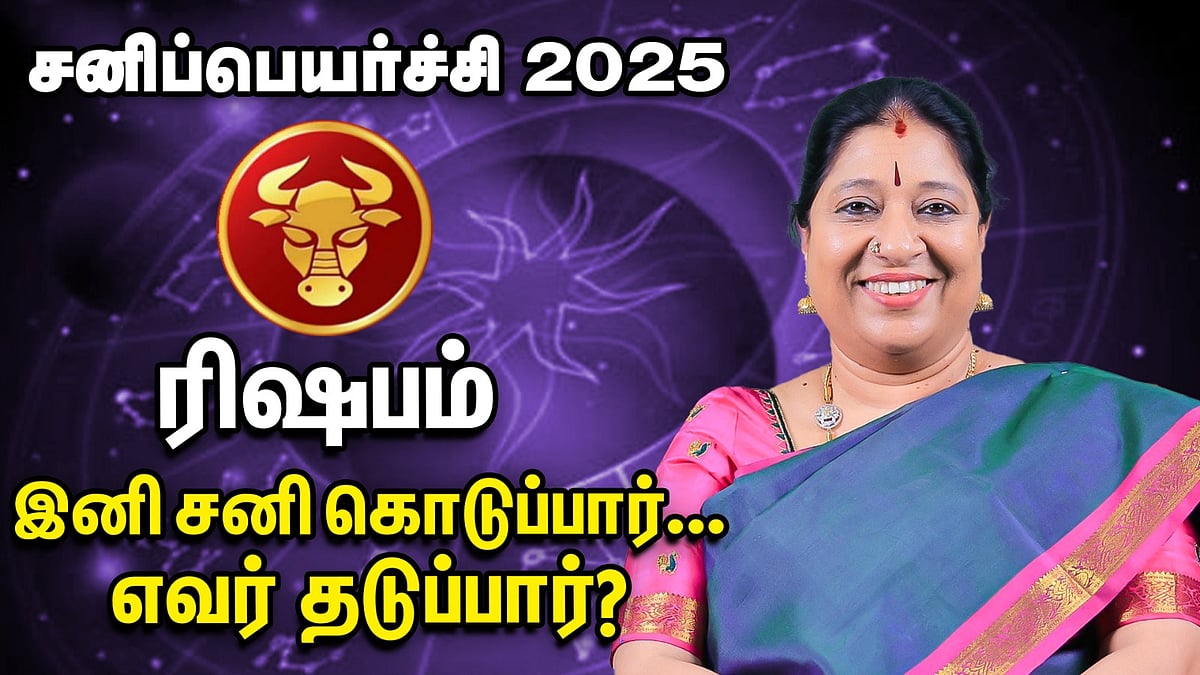 Rishabam | Sani Peyarchi Palan 2025 | சனிப்பெயர்ச்சி பலன்கள் | ரிஷபம் | Bharathi Sridhar Rasi Palan