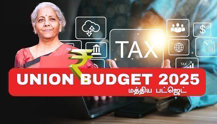 Union Budget 2025: 'ரூ.12 லட்சம்!' - வருமான வரி உச்ச வரம்பு உயர்வு - மக்களுக்கு மகிழ்ச்சி அறிவிப்பு!