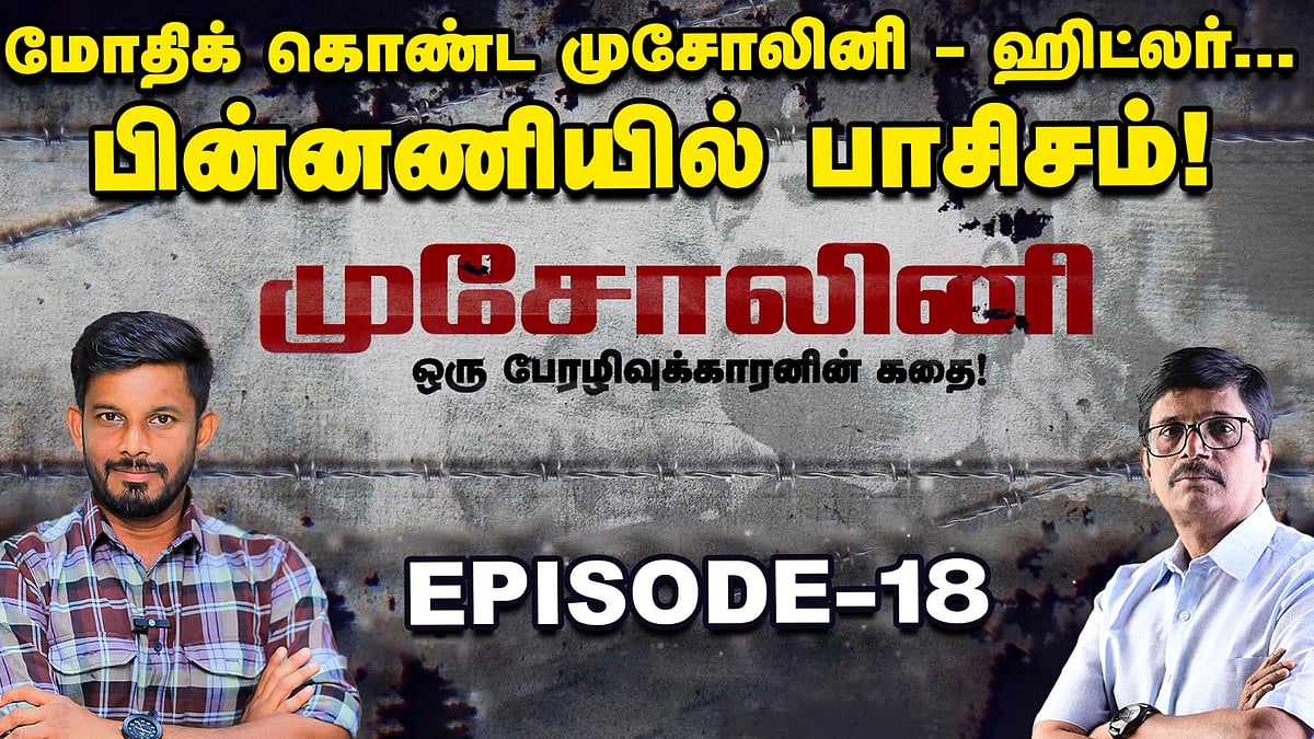 முசோலினி vs Hitler-ன் சண்டைக்கு காரணம் இதுதானா? | Mussolini Web series #18
