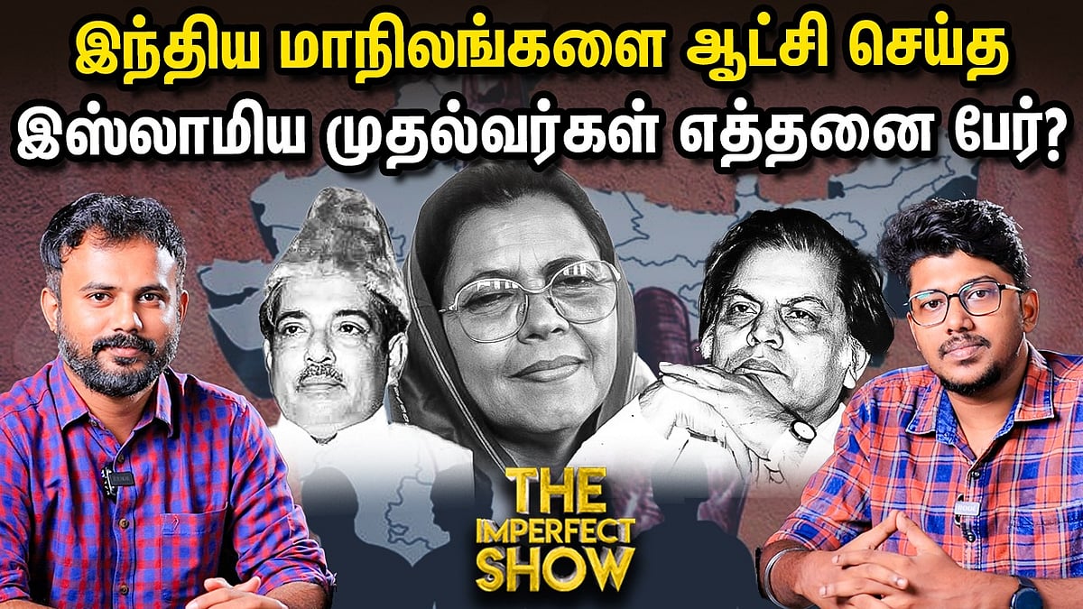 144 Vs ஊரடங்கு -வேறுபாடுகள் என்னென்ன? | List of Muslim CMs in India | BJP | DMK | Imperfect Show