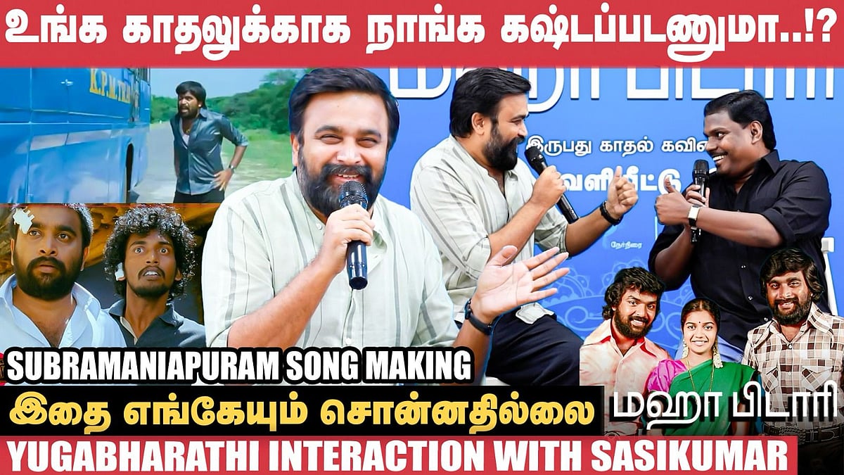 'Love, Pain, Jail' இதுதான் Situation; எழுதுங்கனு Sasikumar சொன்னார்! - Yugabharathi | Maha Pidari