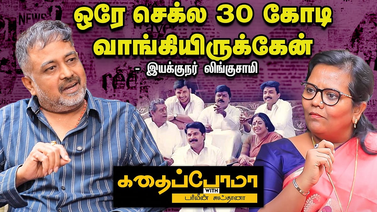 நான் எழுதினது அப்படியே வந்ததுன்னா அது ரன் படம் தான் - Director Lingusamy | Ananda Vikatan