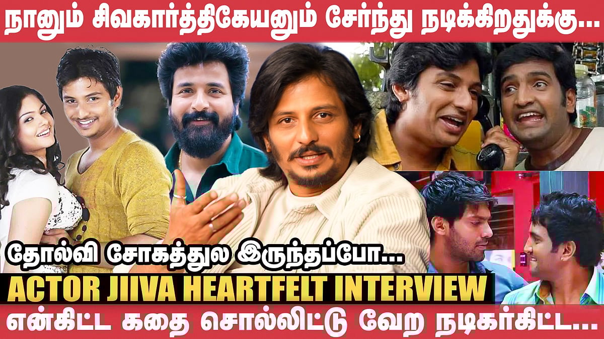 மத்தவங்க என் குறையை சொல்றதுக்கு முன்னாடி நானே அதை சொல்லிடுவேன்! - Actor Jiiva | Aghathiyaa