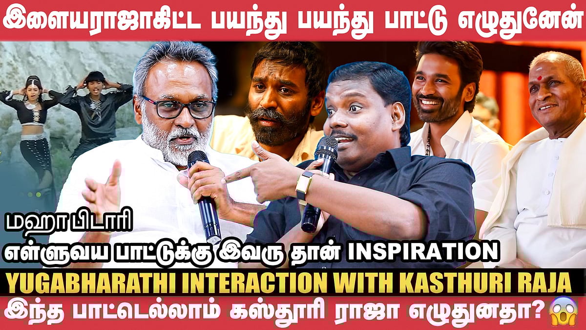 Dhanushக்கு மன்மத ராசானு பெயர் வச்சது Yugabharathi தான்! - Kasthuri Raja | Maha Pidari
