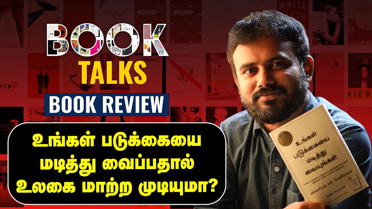 Make Your Bed - Tamil Book Review | உங்கள் படுக்கையை மடித்து வையுங்கள் - Book Talks| Imperfect Show
