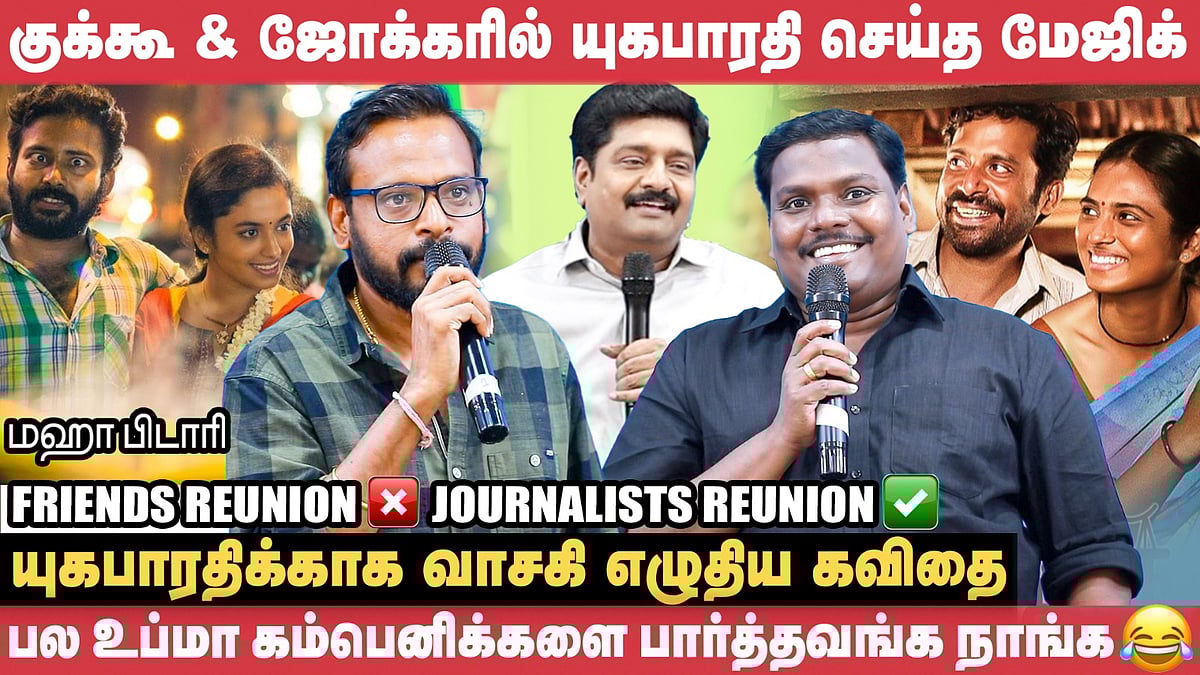 உங்க எல்லாருக்கும் Karthigai Chelvan நெறியாளர்; ஆனா, எனக்கு..!? - Yugabharathi | Raju Murugan