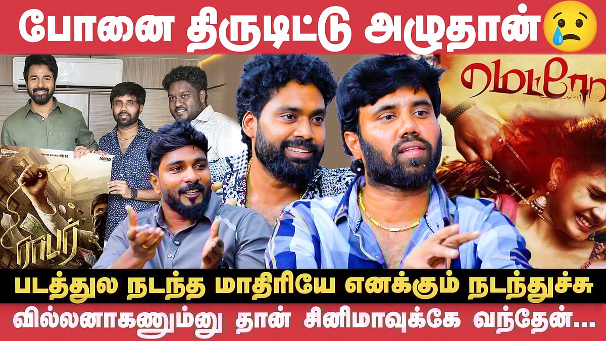 `படம் உண்மை சம்பவங்களை அடிப்படையா வச்சி தான் உருவாகியிருக்கு!'- Robber Movie Team Interview
