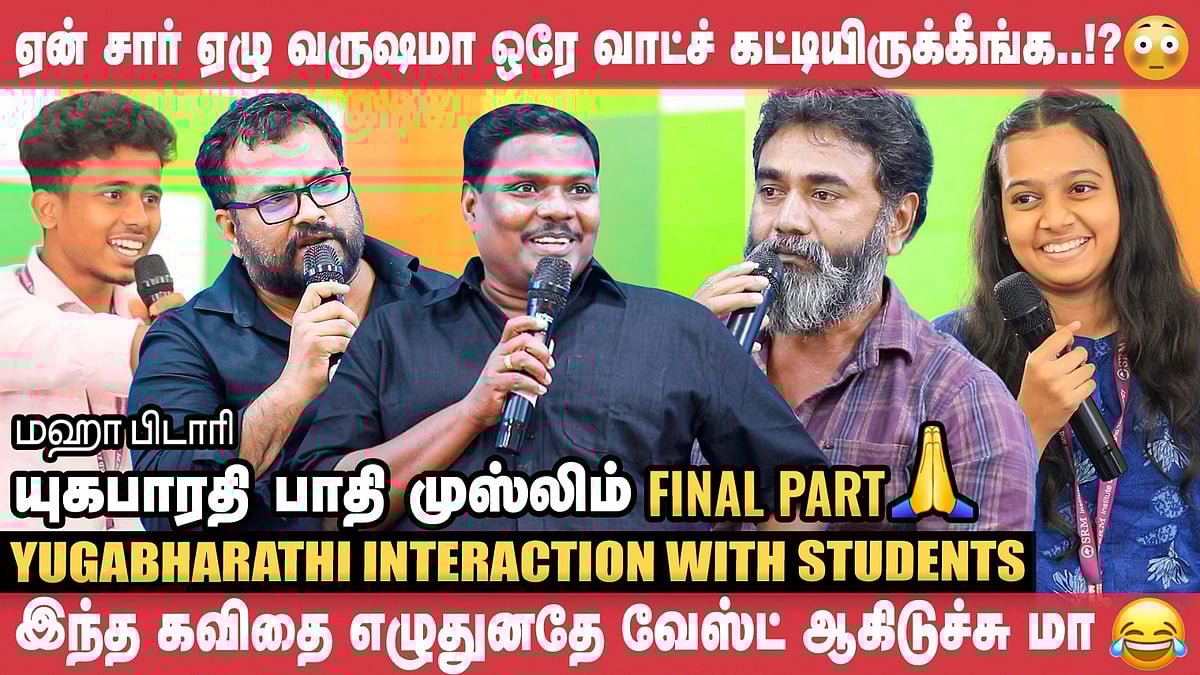 `Yugabharathi ஏன் பாட்டு எழுதாமல் வேண்டாத வேலை செய்றாருனு தோணுச்சு'- MeeraKathiravan |Lenin Bharathi