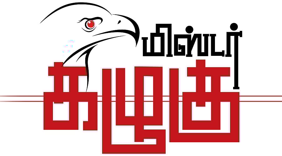 கழுகார் Updates : `கடுப்பில் ‘ரன்னிங்’ மாண்புமிகு' டு சூரியக் கட்சிக்குத் தாவும் சிறுத்தைப் புள்ளி?