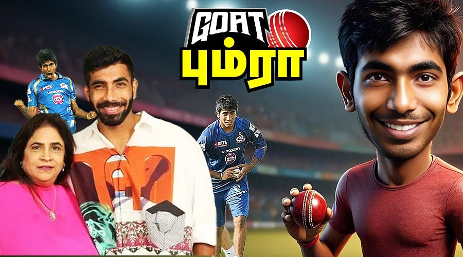 GOAT Bumrah: 'சரிந்துபோன குடும்பத் தொழில்; சிங்கிள் மதர் வளர்ப்பு - பும்ராவின் குடும்ப பின்னணி| Ep 2