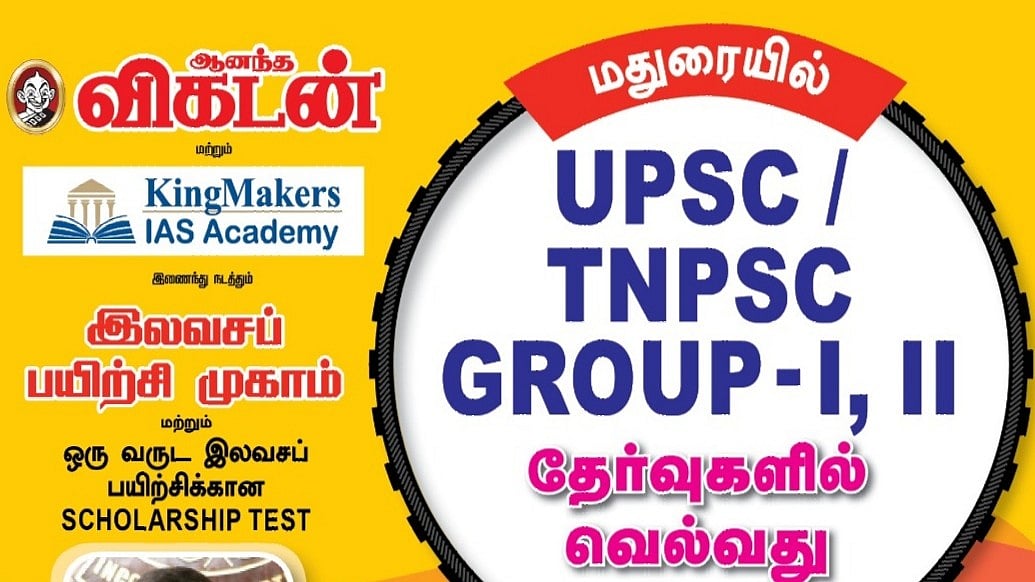 மதுரை: UPSC / TNPSC குரூப் தேர்வுகளுக்கான இலவச பயிற்சி முகாம்.!