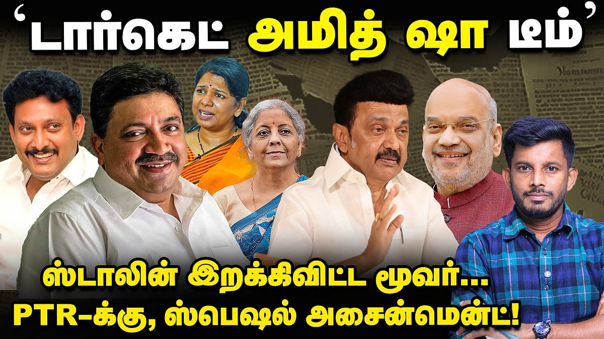 `அட்டாக் Amit shah டீம்' PTR-க்கு, Stalin தந்த புது டாஸ்க்! | Elangovan Explains
