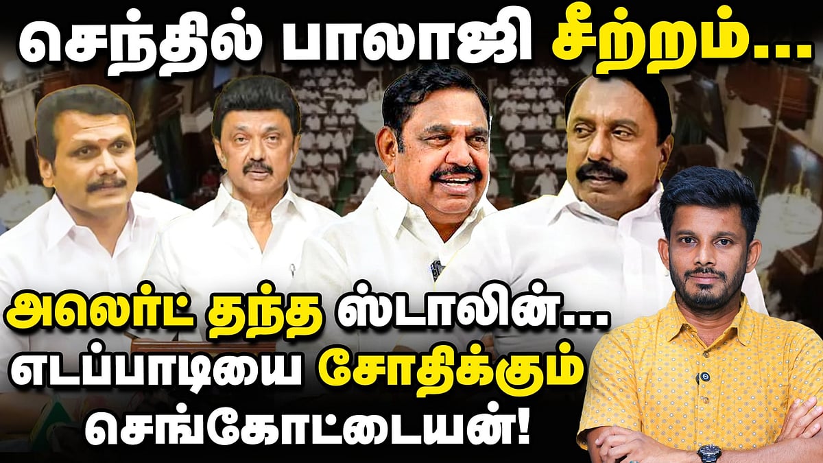 'Senthil Balaji விவகாரம், சீக்ரெட் மீட்டிங், 5 மந்திரிகளுக்கு அலெர்ட் தந்த Stalin!