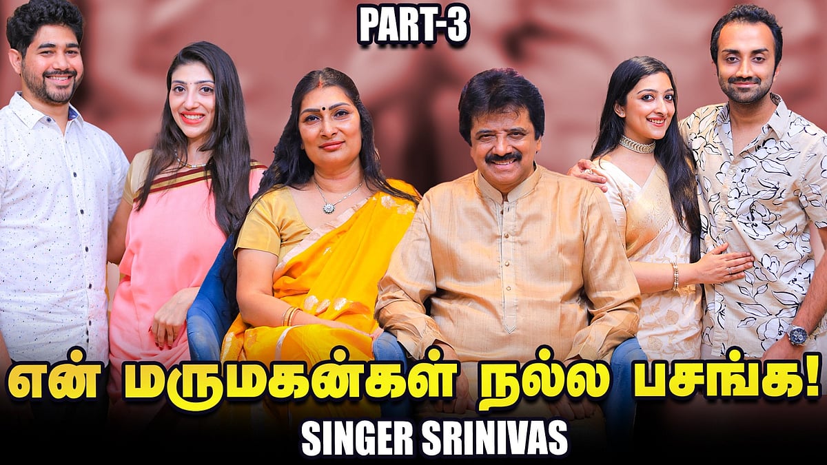 A.R.Rahman, M.S.V-கிட்டேஇந்தக் குவாலிட்டியை எடுத்துக்கணும் - Singer Srinivas | Family Interview