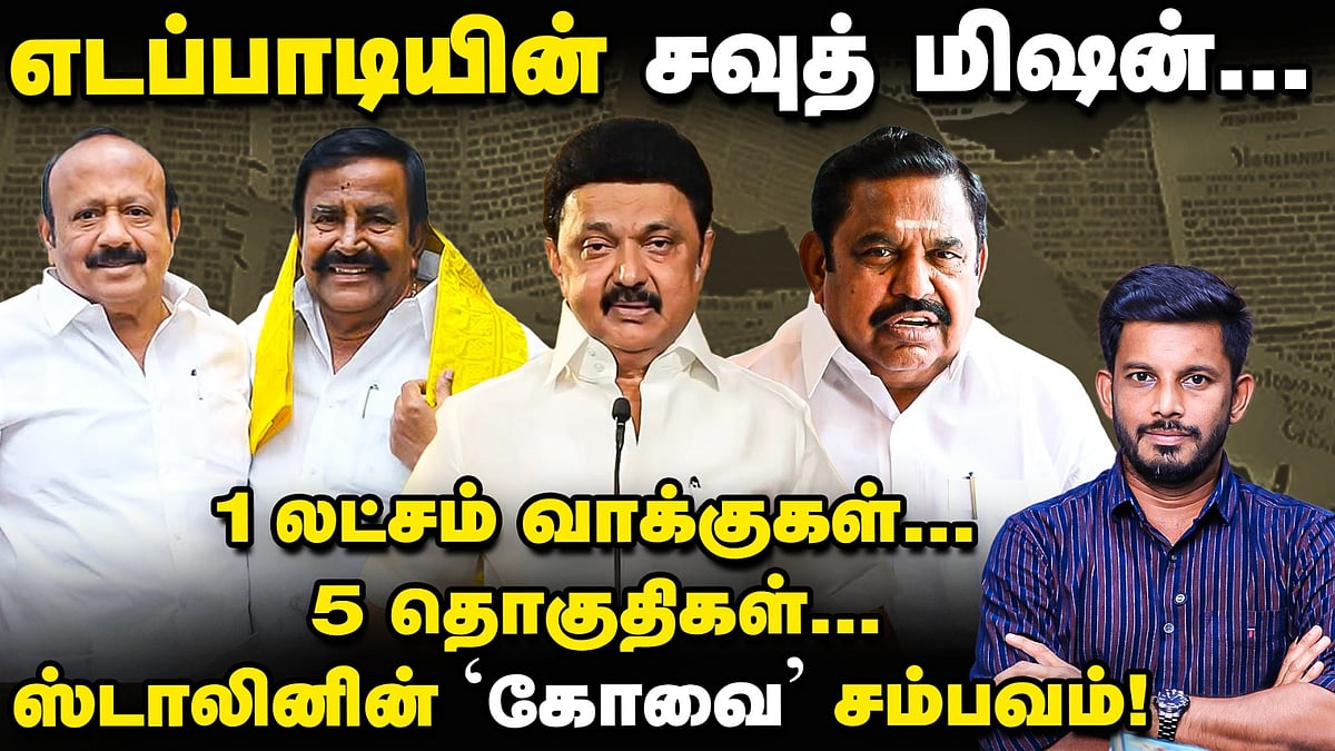 EPS கையிலெடுத்த 'அகமுடையார்' அரசியல்! Stalin-ன் மேற்கு மிஷன்! | Elangovan Explains