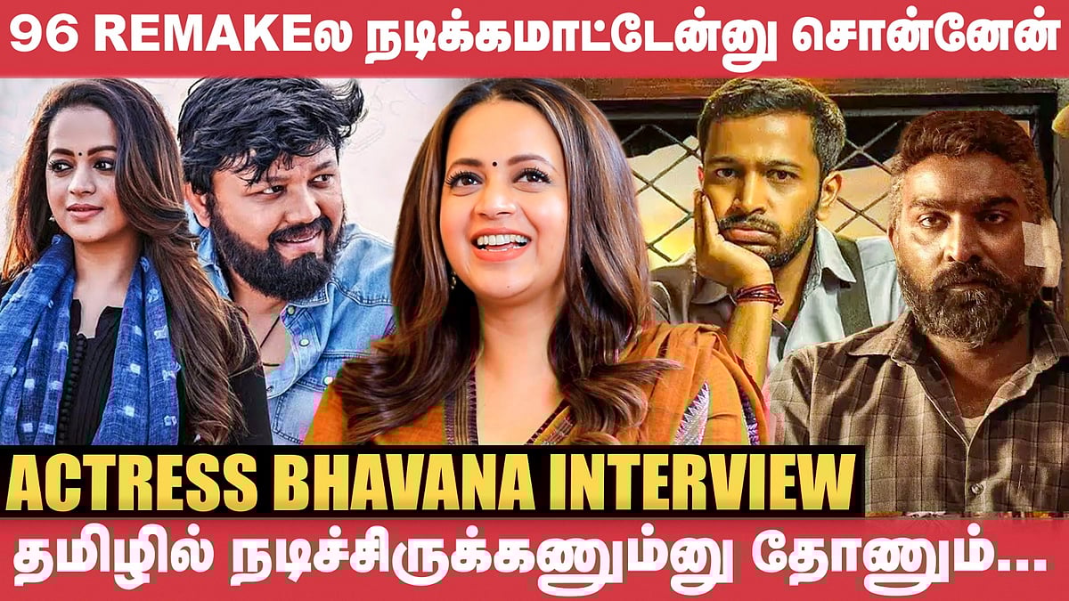 தமிழில் Vijay sethupathi மலையாளத்தில் Basil Joseph தான் என்னோட Favourites! - Actress Bhavana