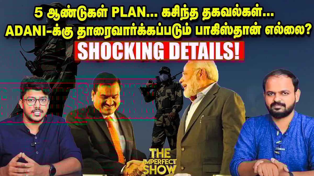 EX Ministers மீது நடவடிக்கை எடுக்க ஆளுநரின் ஒப்புதல் ஏன் தேவை? | ED | ADANI Imperfect Show