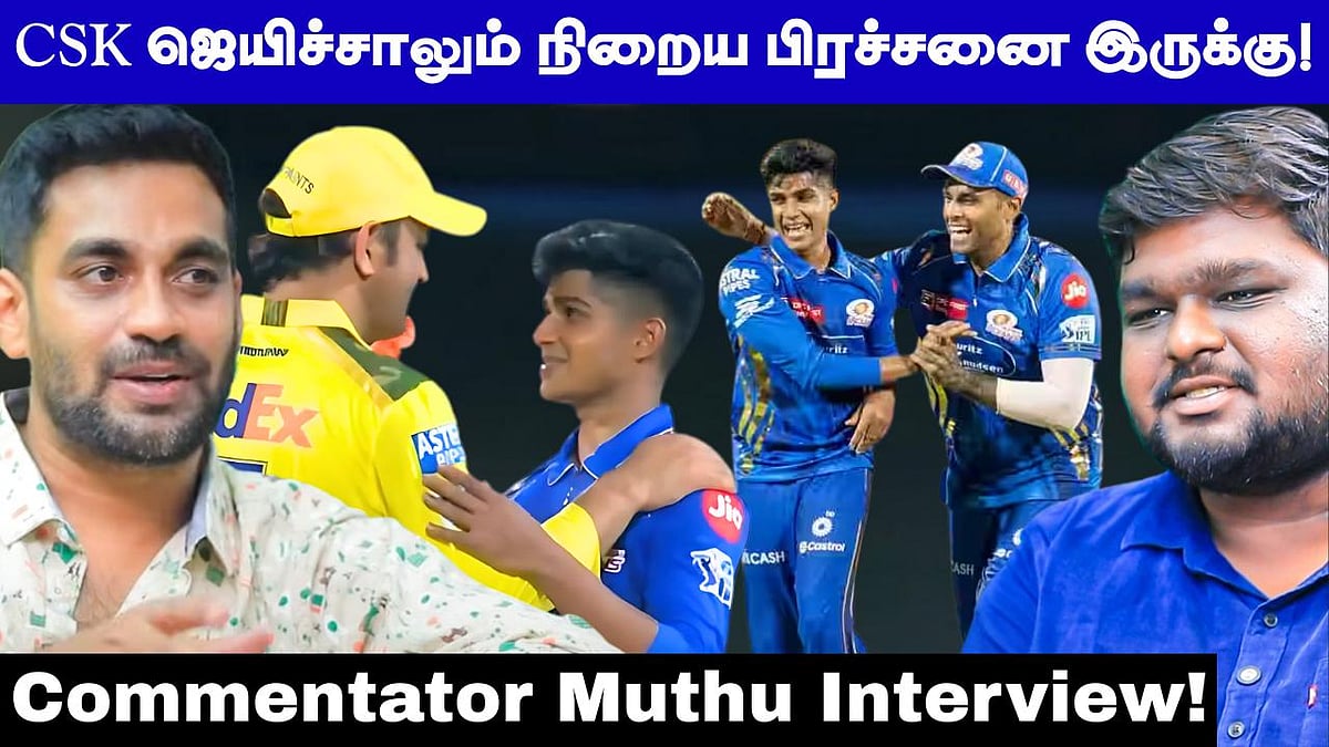 CSK Vs MI : 'Vignesh Puthur மும்பைக்கு வந்ததுக்கு பின்னாடி பெரிய கதை இருக்கு! - Commentator Muthu