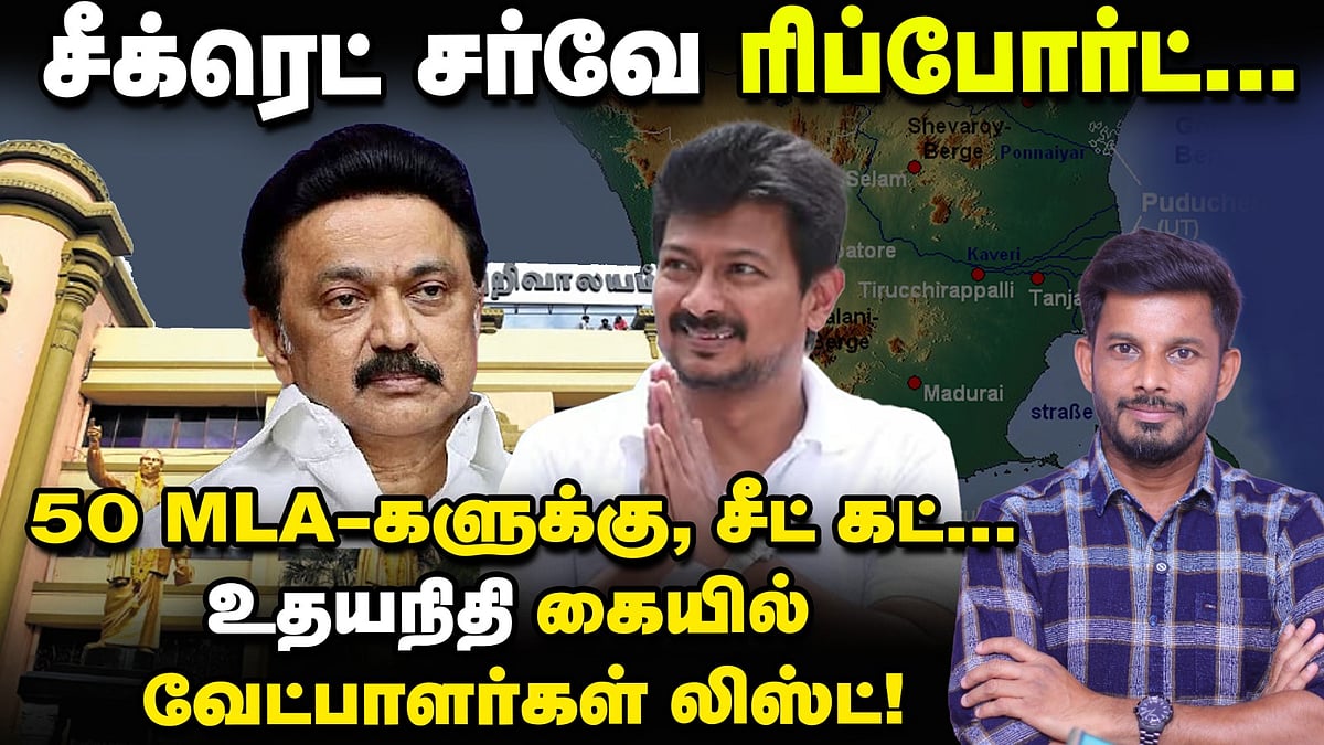 அமைச்சர்களுக்கு செக்; Udhayanidhi ரெடி செய்த வேட்பாளர்கள் லிஸ்ட்? | Elangovan Explains