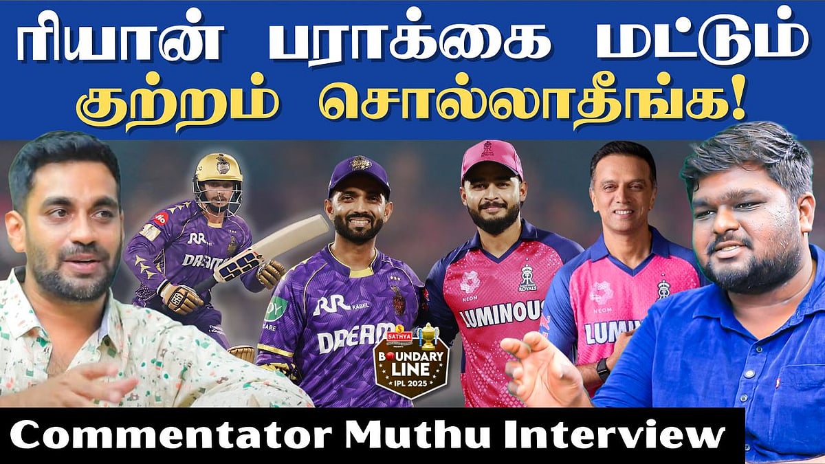 Rajasthan Royals தோத்ததுக்கு Rahul Dravid ம் ஒரு காரணம்! - Commentator Muthu Interview | RR VS KKR