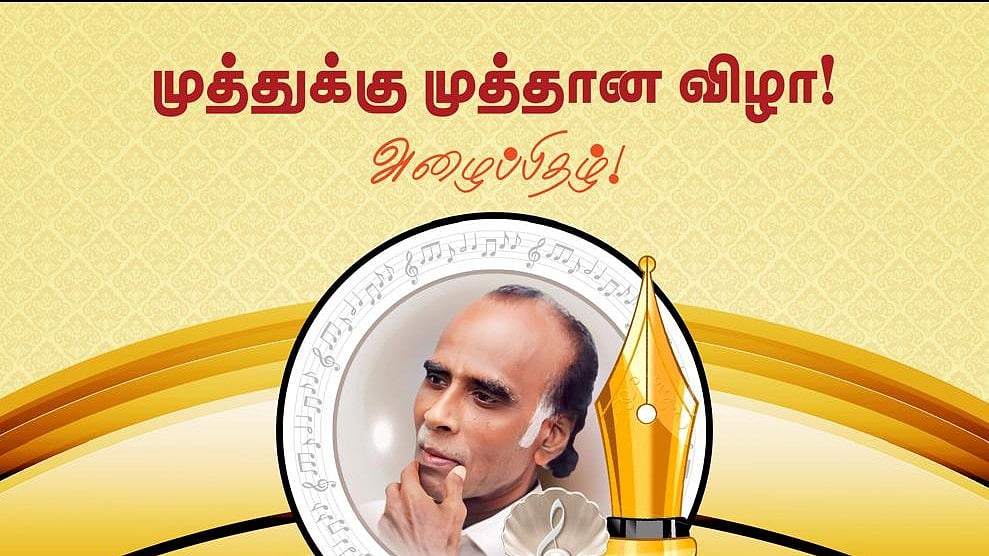 கே.பாக்யராஜ் தலைமை : திரையுலகில் 50 ஆண்டுகள்  கொண்டாடும் கவிஞர் முத்துலிங்கத்திற்கு பாராட்டு விழா!