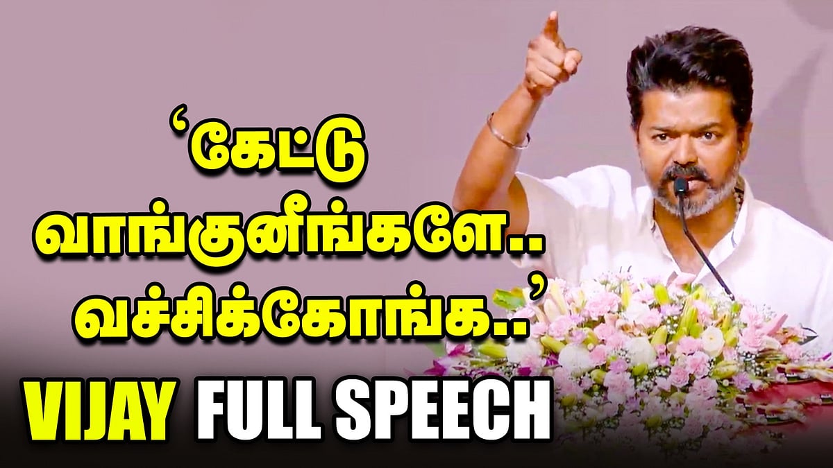 Vijay Full Speech: 