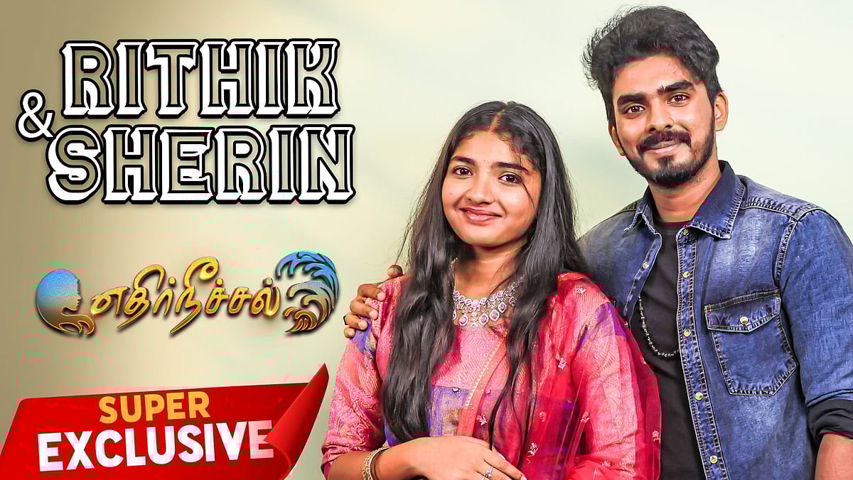 எதிர்நீச்சல்: 