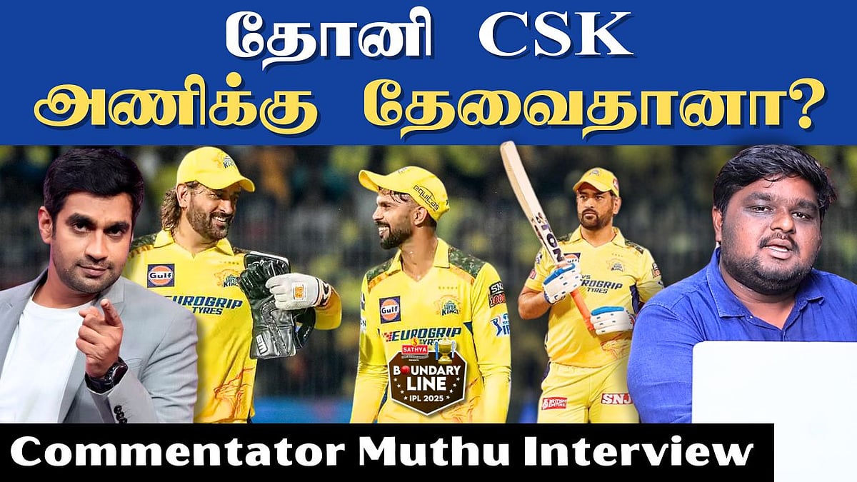 Ruturaj Gaikwad தப்பு மேல தப்பு பண்றாரு - Commentator Muthu Interview | CSK vs RCB | IPL